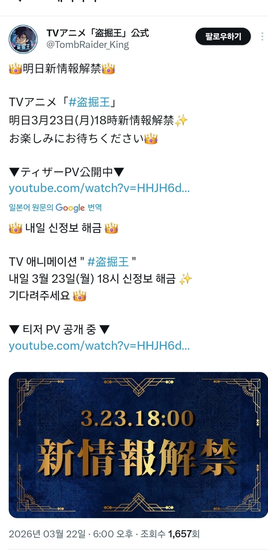 [도굴왕]신정보 예고_1.webp