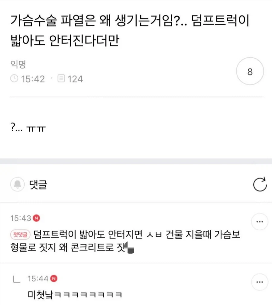 덤프트럭이 밟아도 안 터진다는 가슴 보형물.jpg_1.webp