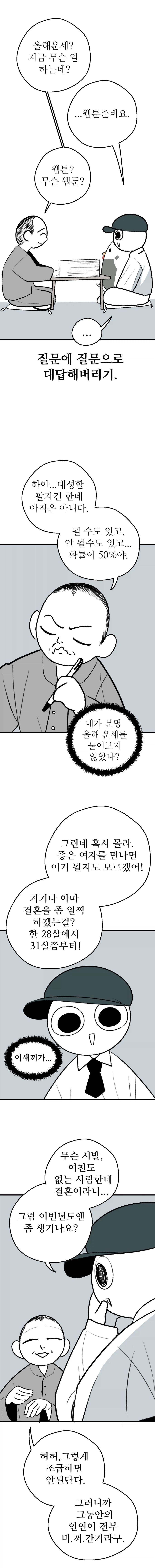 무당 보고 온 만화 .manhwa_7.webp