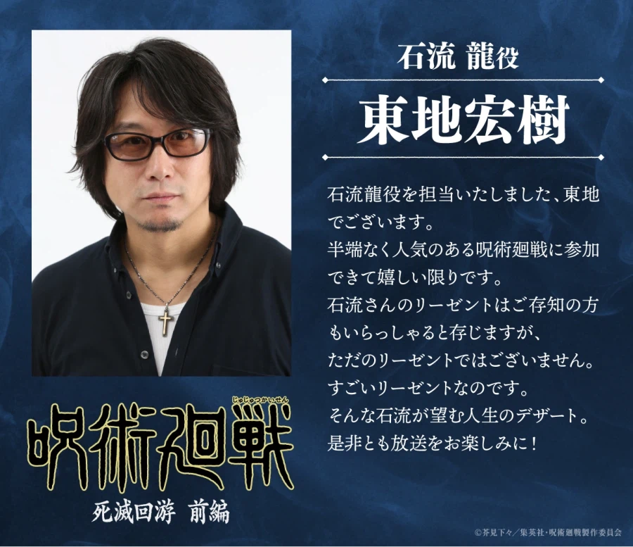 [주술회전] 3기 사멸회유 전편 추가 캐스트_2.webp