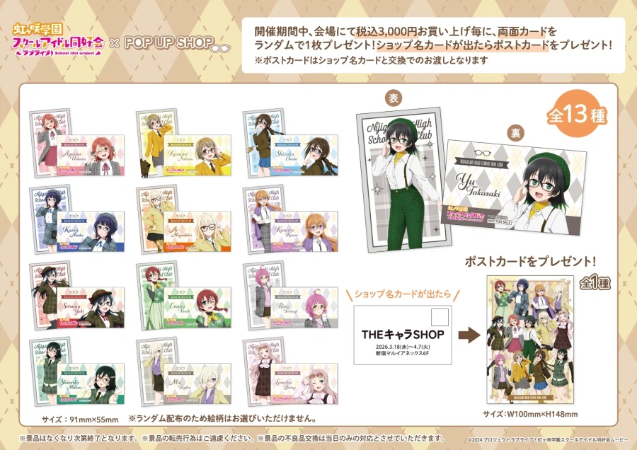 러브라이브! 니지가사키 학원 스쿨 아이돌 동호회 「트래드&글래스」 팝업샵 개최_3.webp