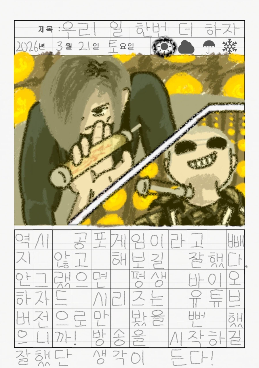 리로아의 일기 [일상 편 66_바이오하자드레퀴엠 4] // 스포 주의_1.webp