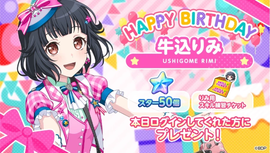 [뱅드림]『우시고메 리미』생일_1.webp