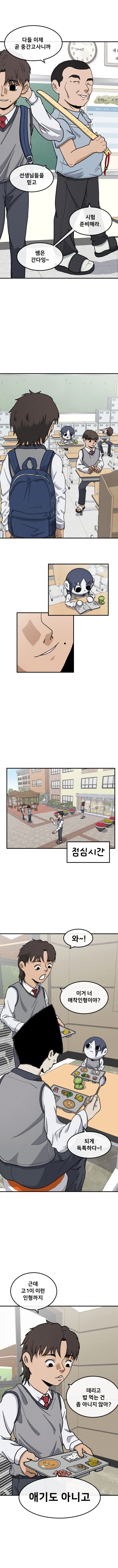 애착인형 8화_8.webp