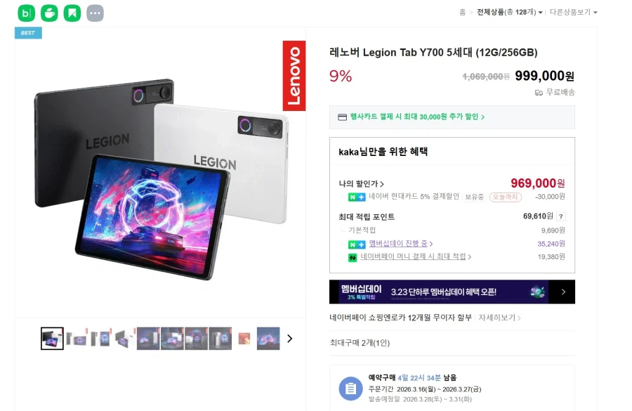 [네이버쇼핑] y700 5세대 2차 예약 96.9만원 네이버 멤버쉽데이_1.webp