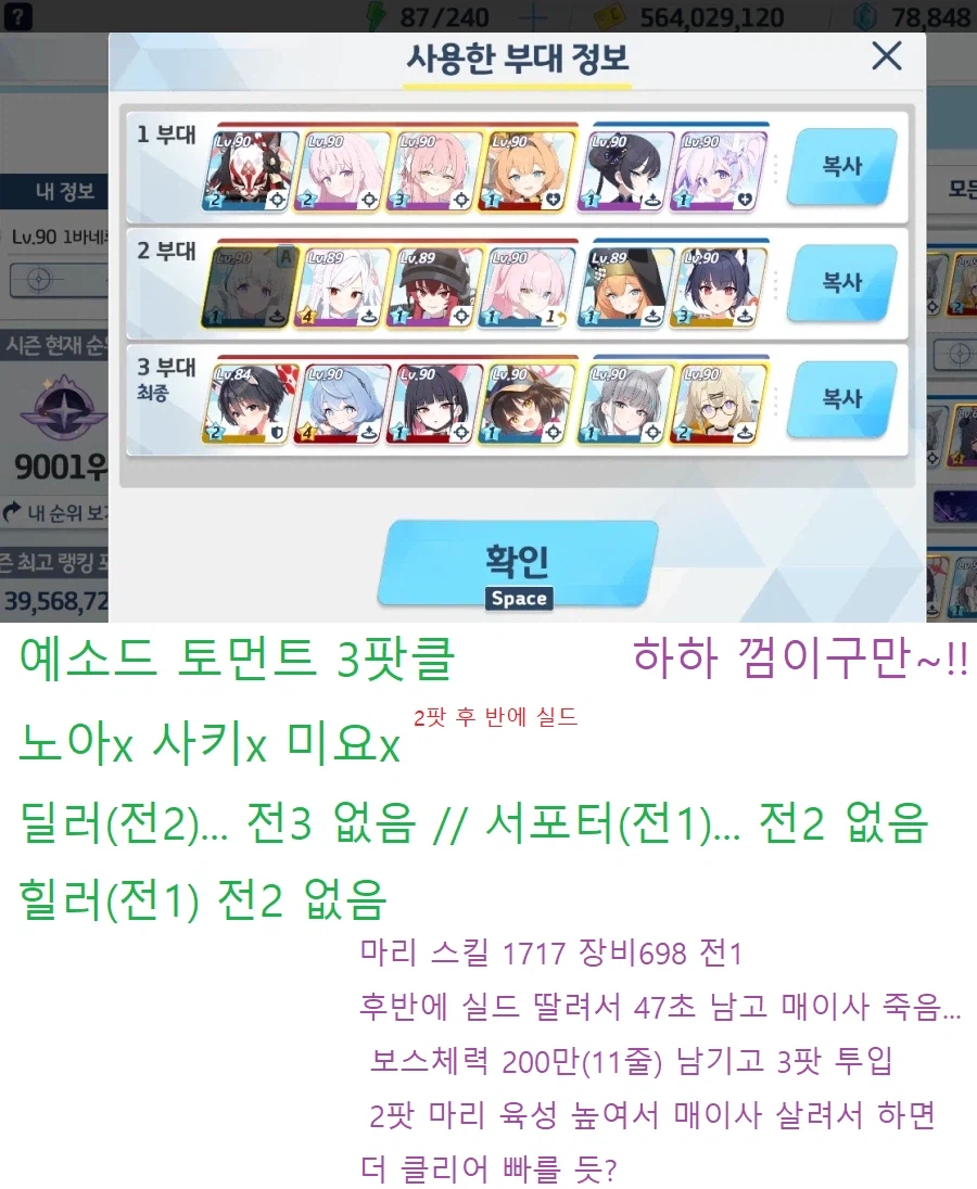 블루아카) 총력전 예소드 토먼트★ 노아x 사키x 전3딜러x 전2서포터x_6.webp