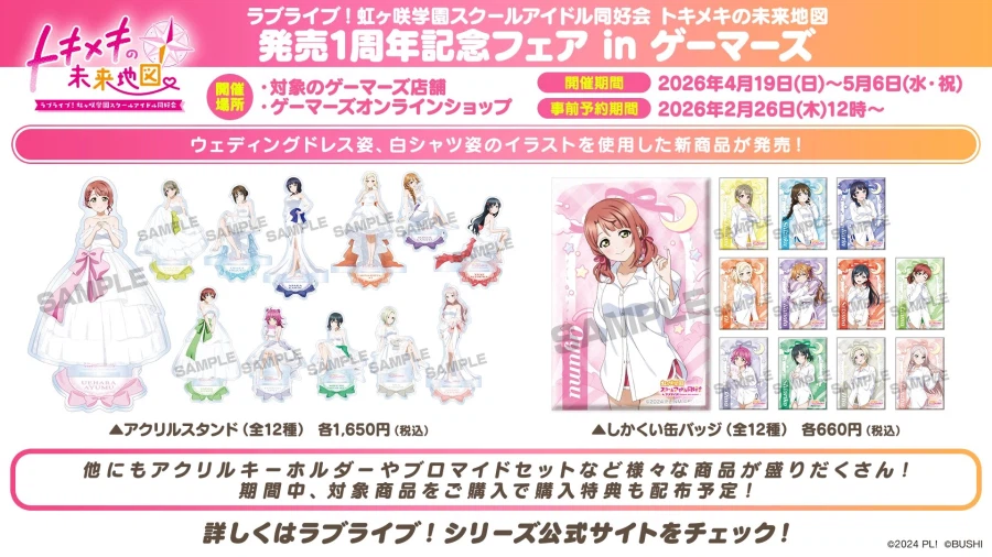 러브라이브! 니지가사키 생방송 유저 참가 기획! 니지학 확대 캠페인! 감사 코멘트_4.webp