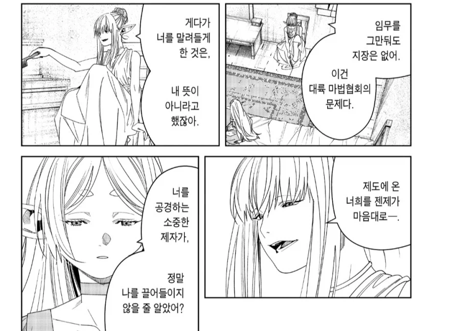 프리렌과 제리에의 사이를 잘나타네는 장면들_3.webp