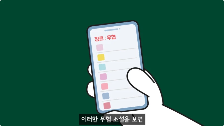 조선시대가 배경인 무협소설이 없는 이유.jpg_7.webp