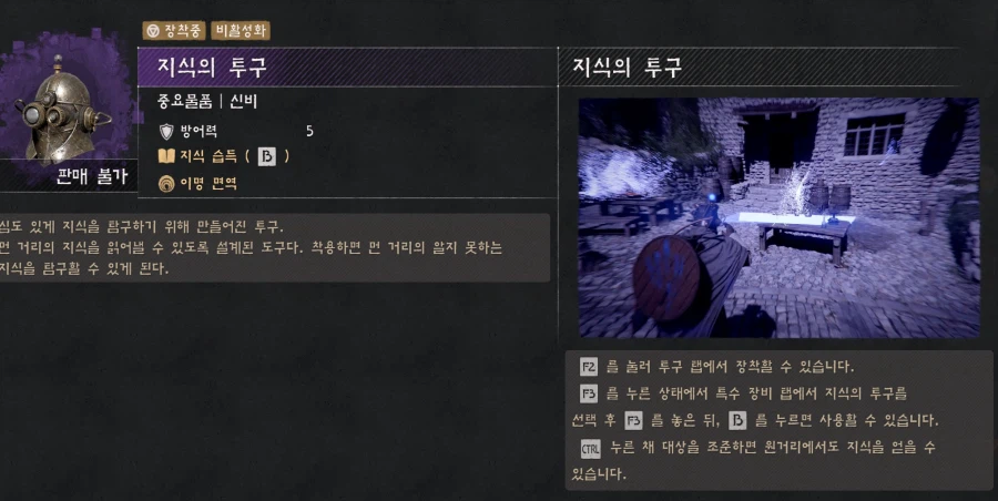 재밌는 신비한 투구 " 지식의 투구 "_4.webp