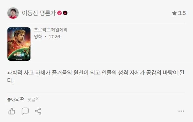 프로젝트 헤일메리 이동진 별점_1.webp