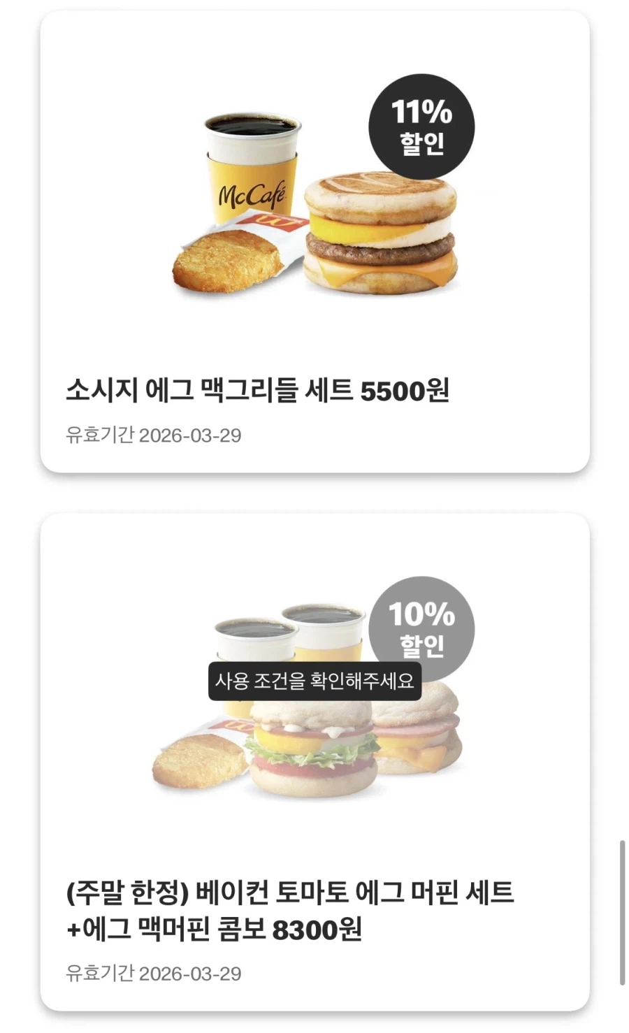 [맥도날드앱] 더블불고기버거 3천원,맥너겟 6조각 2100원 외(3/23~29)_8.webp