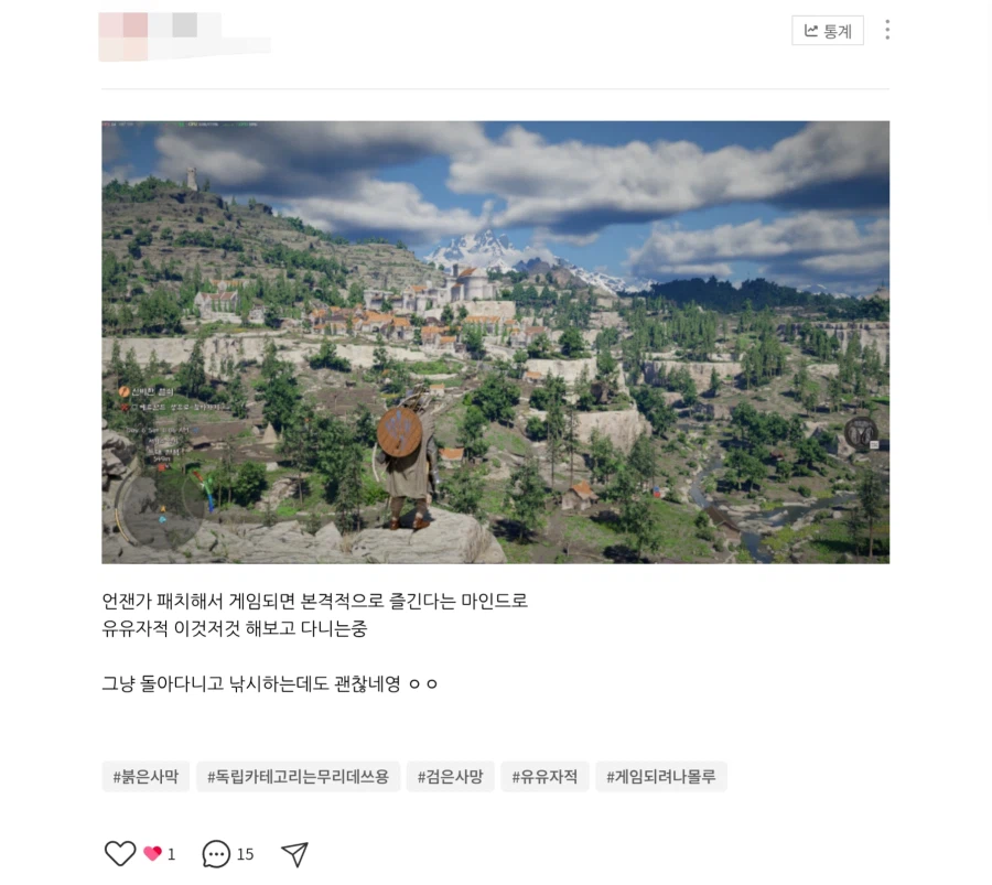 붉은사막) 커뮤도 아니고 개인 블로그에 글 하나 올림_1.webp