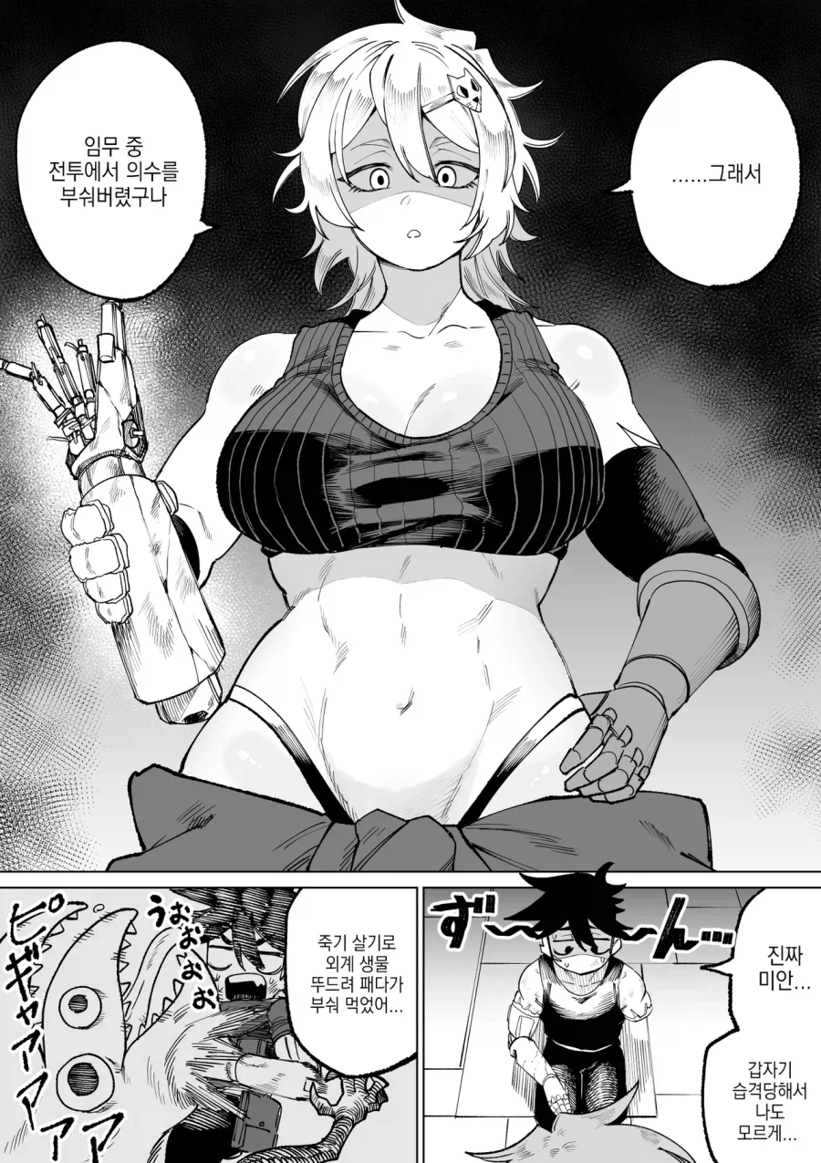 소꿉친구에게 의수를 만들어주는 기계공 여자애 만화_4.webp