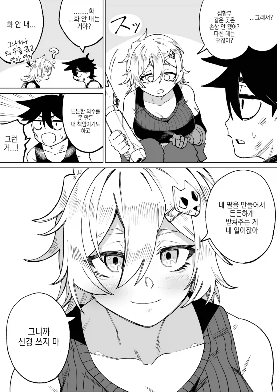 소꿉친구에게 의수를 만들어주는 기계공 여자애 만화_5.webp