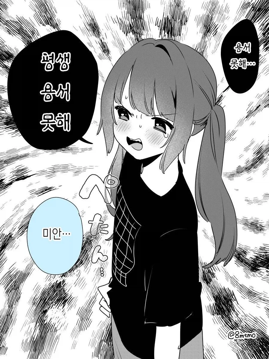 섹시 빈유 슬랜더 여친 만화_2.webp