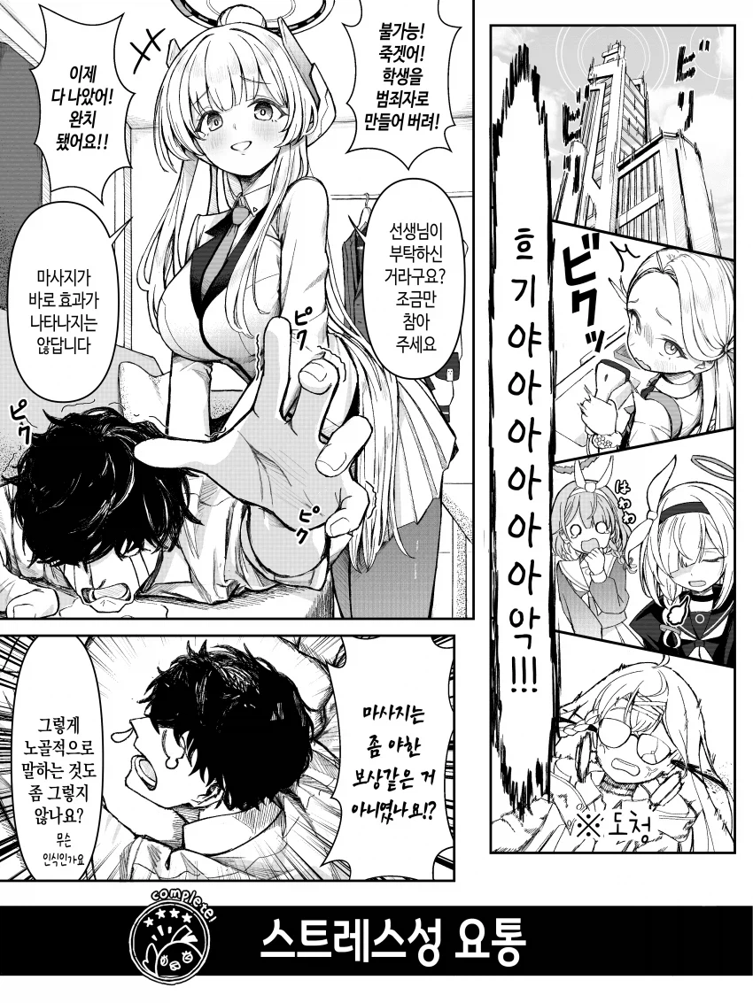 (블루아카)노아가 쌓인 것을 풀어주는 manhwa_4.webp