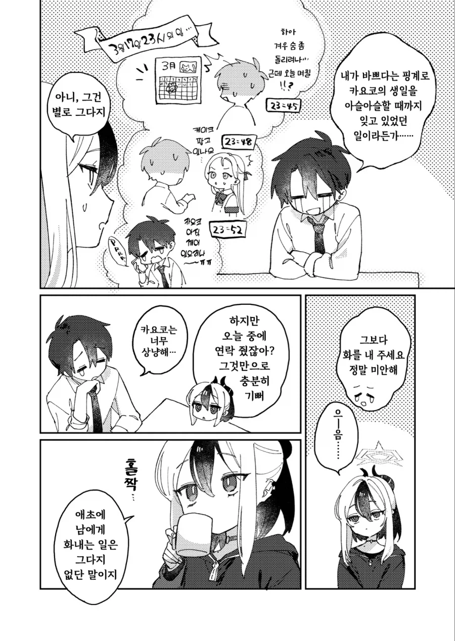 블루아카)카요코의 어리광.manhwa_2.webp