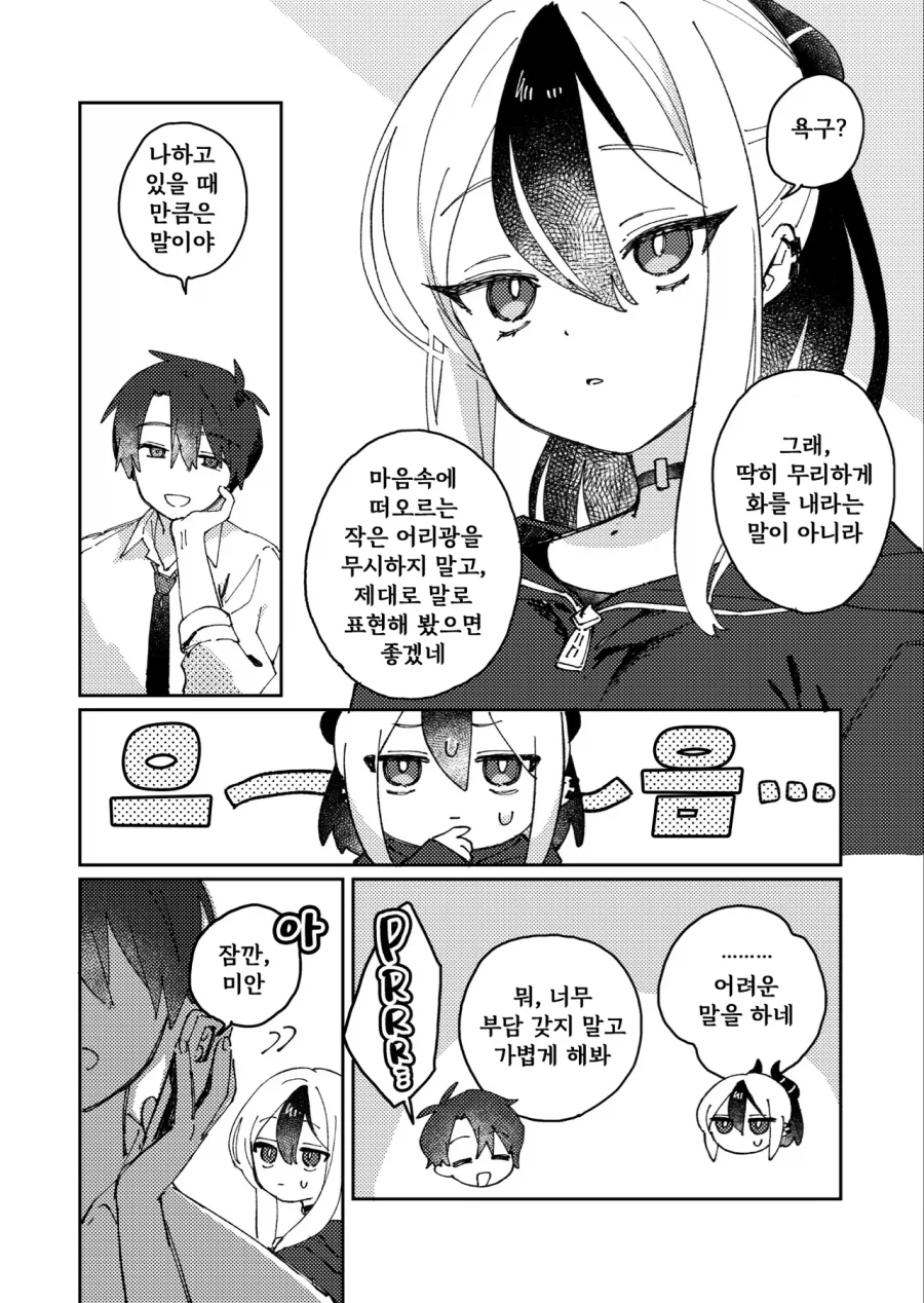 블루아카)카요코의 어리광.manhwa_4.webp