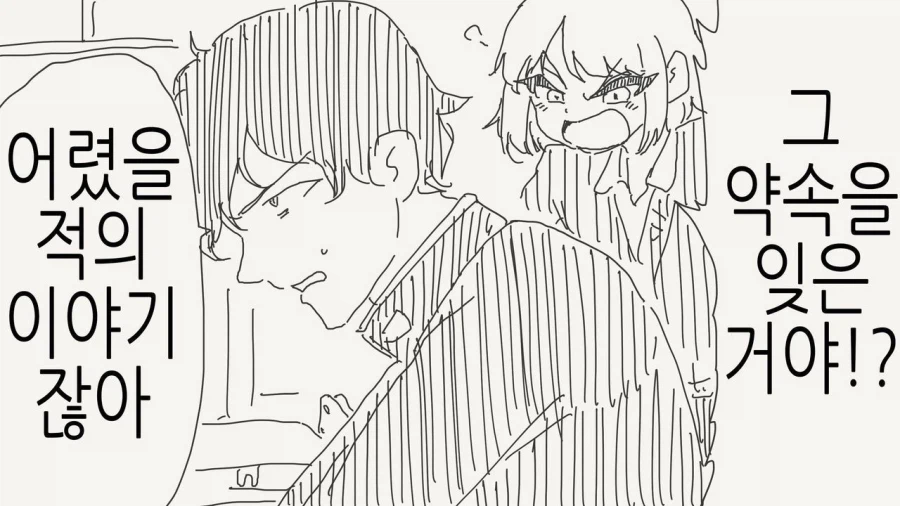 결혼 약속한 친구와 만나는 만화_1.webp