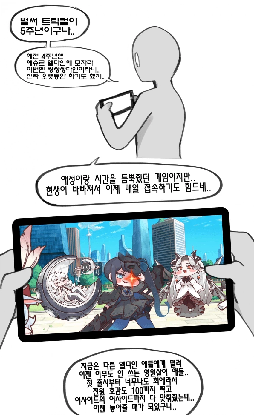 트릭컬) 최애 사도가 현실로 쫒아오는.manga_1.webp