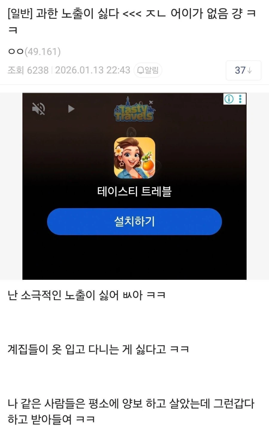 과한 노출이 싫다 ㅡ ㅈㄴ 어이가 없음 걍 ㅋㅋ_1.webp