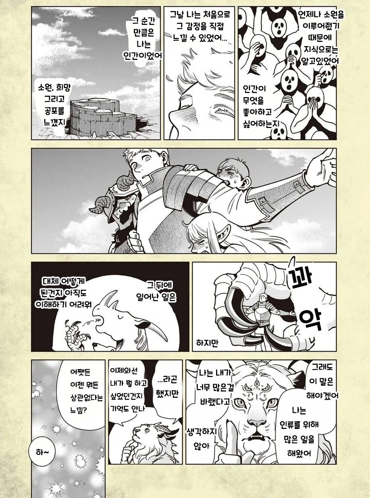 던전밥) 사실 악마 날개사자 입장에서도 나름 해피엔딩인듯_2.webp
