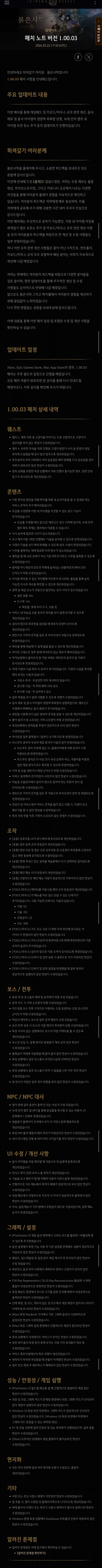 붉은사막 1.00.03 패치 창고추가 등등_1.webp