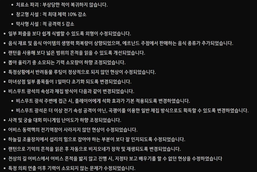 붉은사막) 패치내역 얼탱이가 없네 ㅋㅋㅋㅋ_2.webp