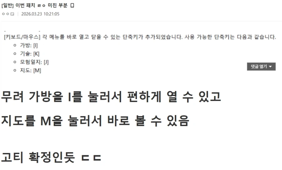 붉은사막)이번 패치가 역대급 혁신인 이유_1.webp