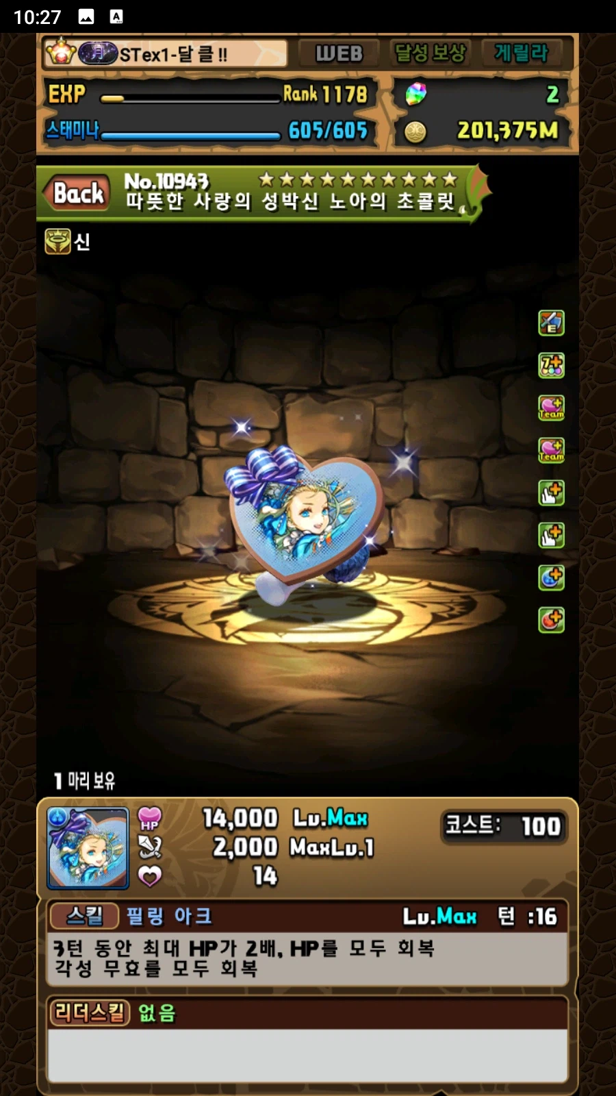 한퍼드/스압)발렌타인 에그 교환소 ☆10 몬스터 교환 우선도 해설._3.webp