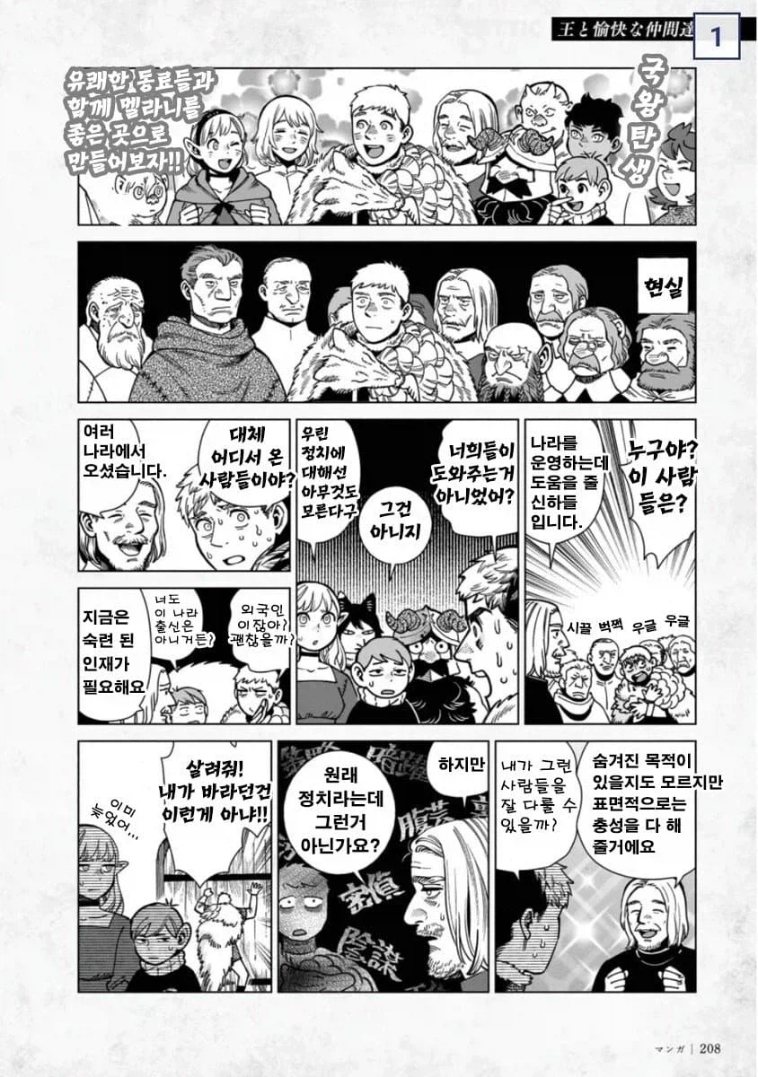 던전밥)작가피셜 멜라니 왕국의 정치 중역 특_1.webp