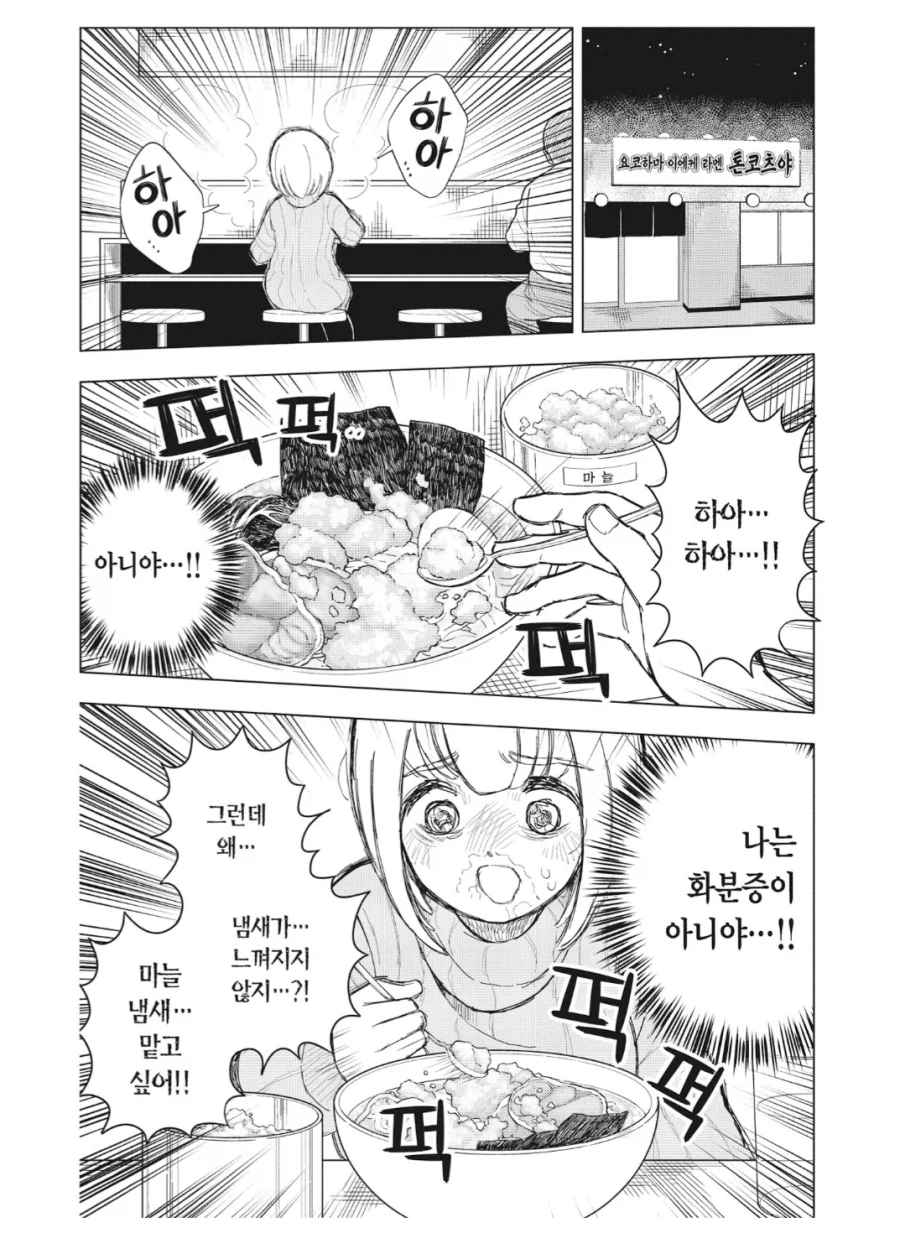 일본애가 마늘먹어봤자 얼마나 먹는다고ㅋㅋ_2.webp