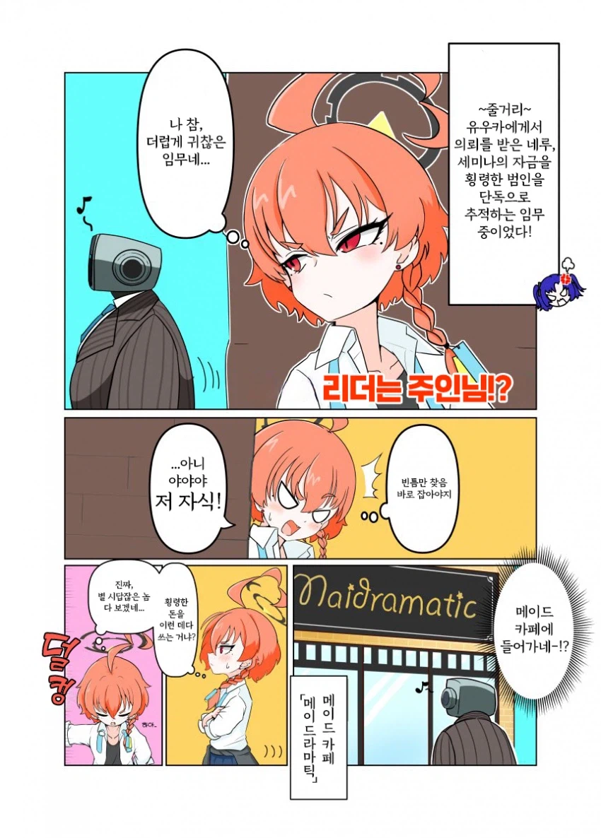 블루아카) 메이드 카페에 잠입 임무 하는 네루.manhwa_1.webp