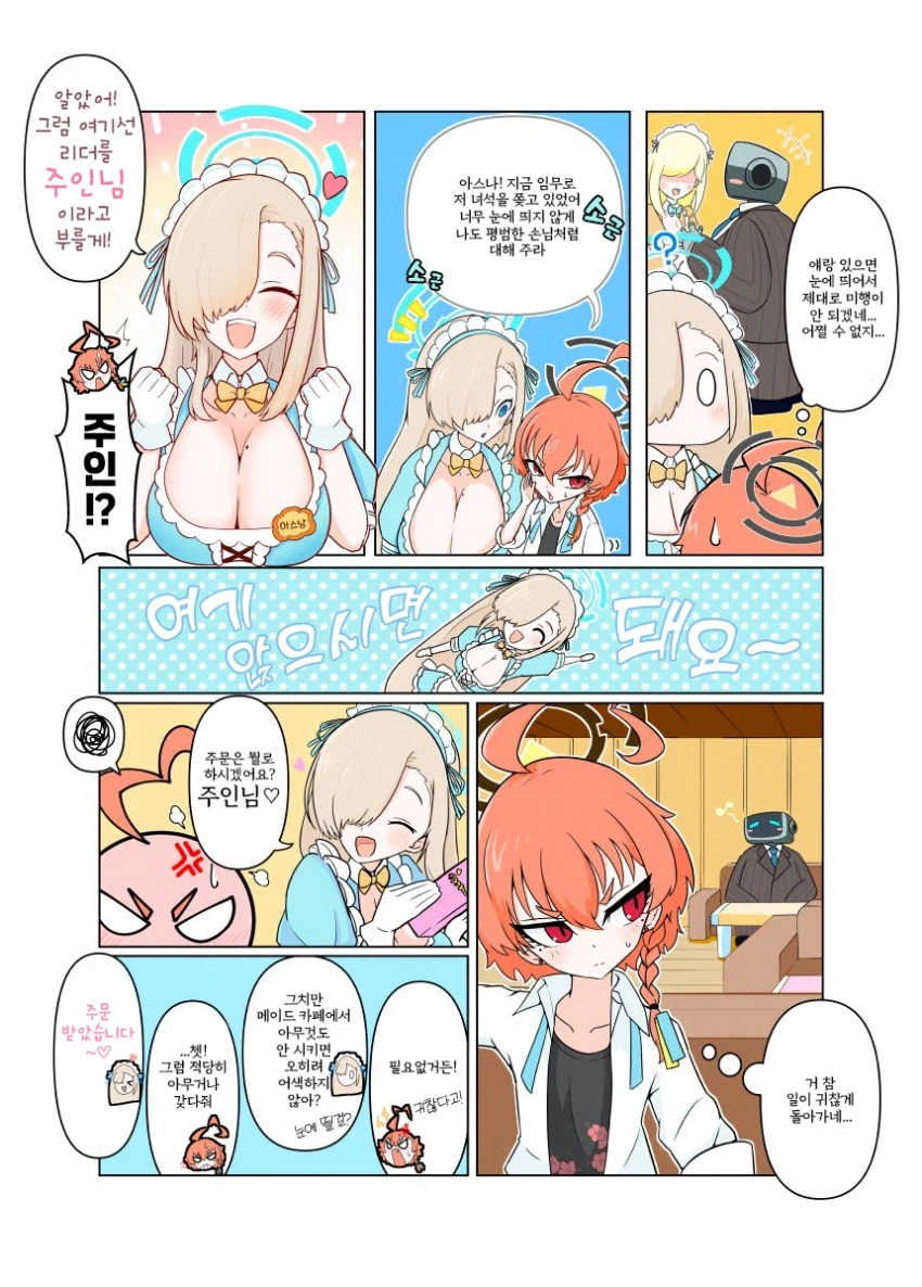 블루아카) 메이드 카페에 잠입 임무 하는 네루.manhwa_3.webp