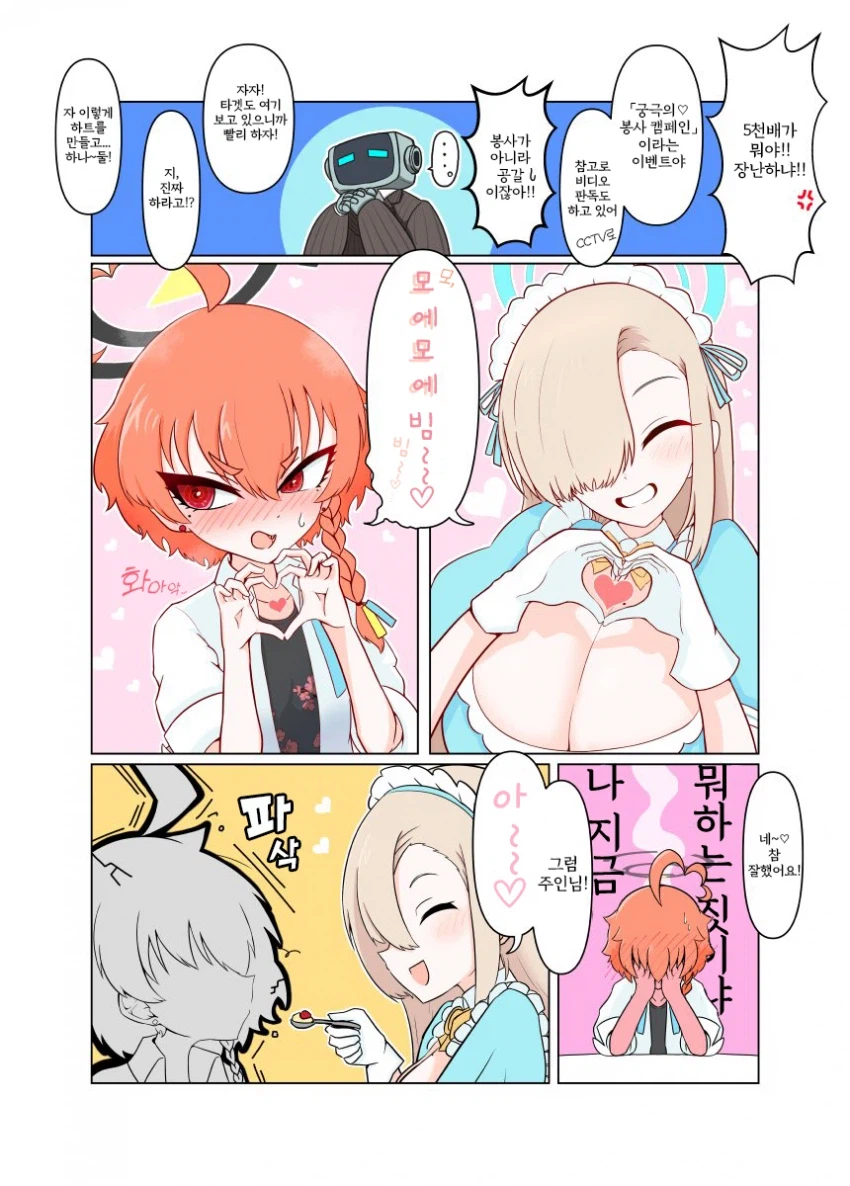 블루아카) 메이드 카페에 잠입 임무 하는 네루.manhwa_5.webp