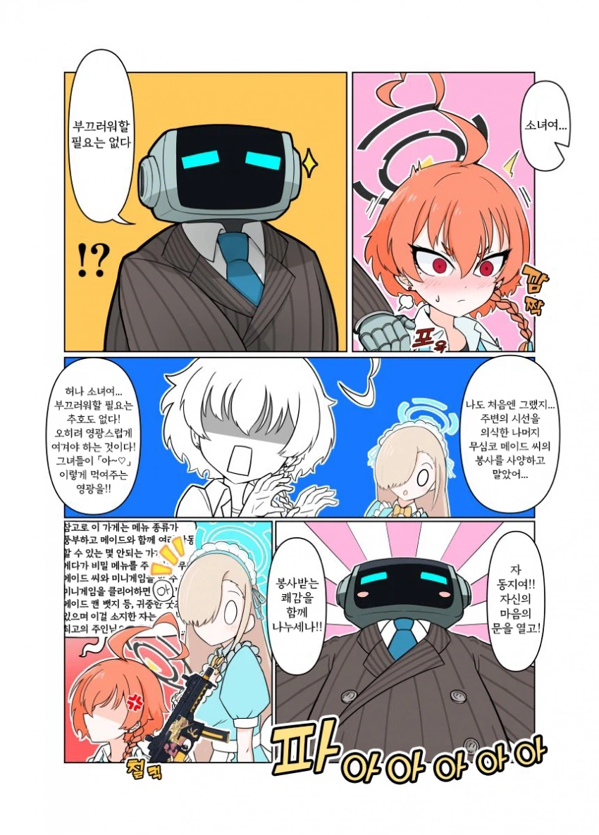 블루아카) 메이드 카페에 잠입 임무 하는 네루.manhwa_7.webp