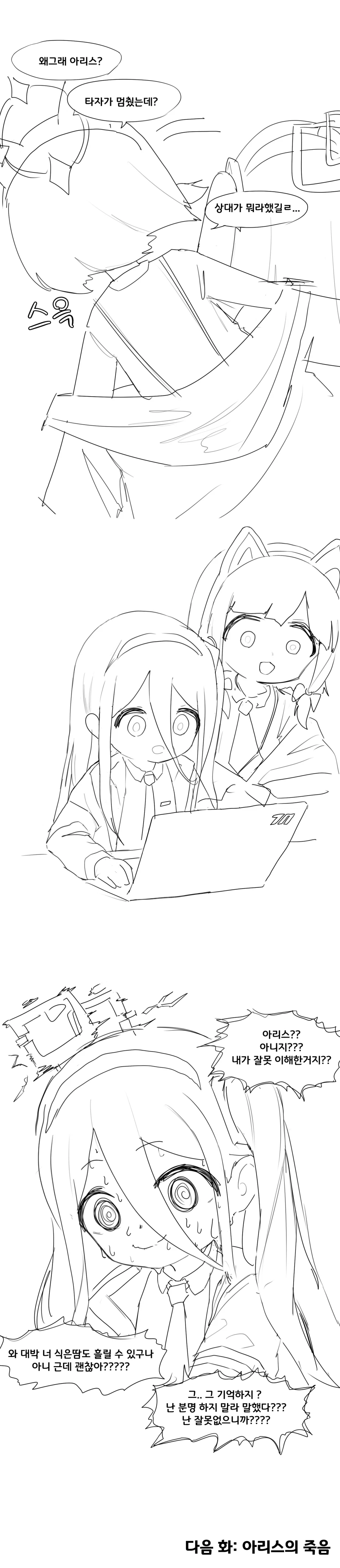 블루아카) 키배뜨는 아리스.manhwa_4.webp