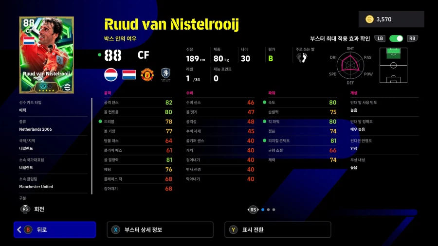 (뽑기) 26.03.23 - 에픽 : 반니스텔루이, 푸스카스, 테베스_3.webp