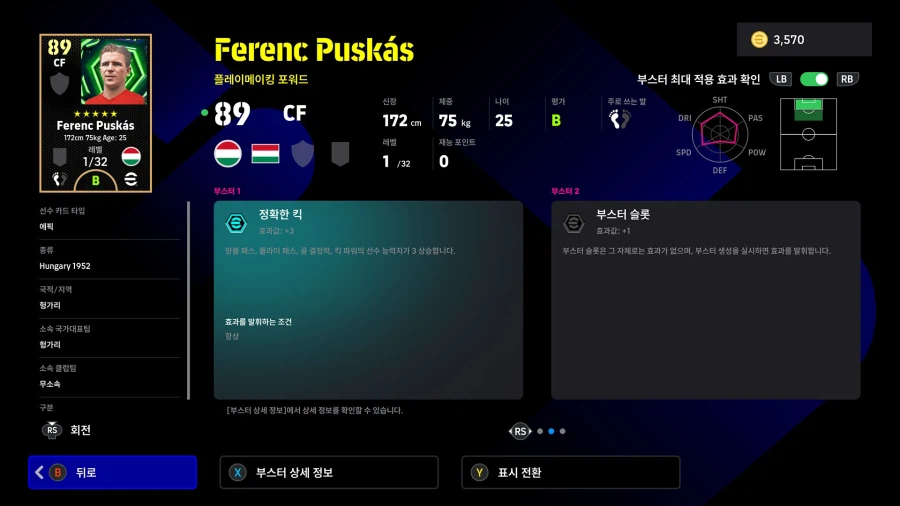 (뽑기) 26.03.23 - 에픽 : 반니스텔루이, 푸스카스, 테베스_7.webp