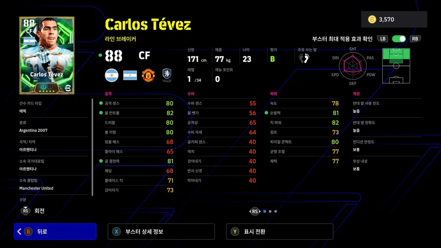 (뽑기) 26.03.23 - 에픽 : 반니스텔루이, 푸스카스, 테베스_9.webp