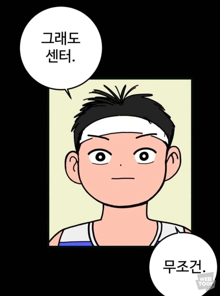 웹툰) 이상한 놈들만 모인 농구부_9.webp