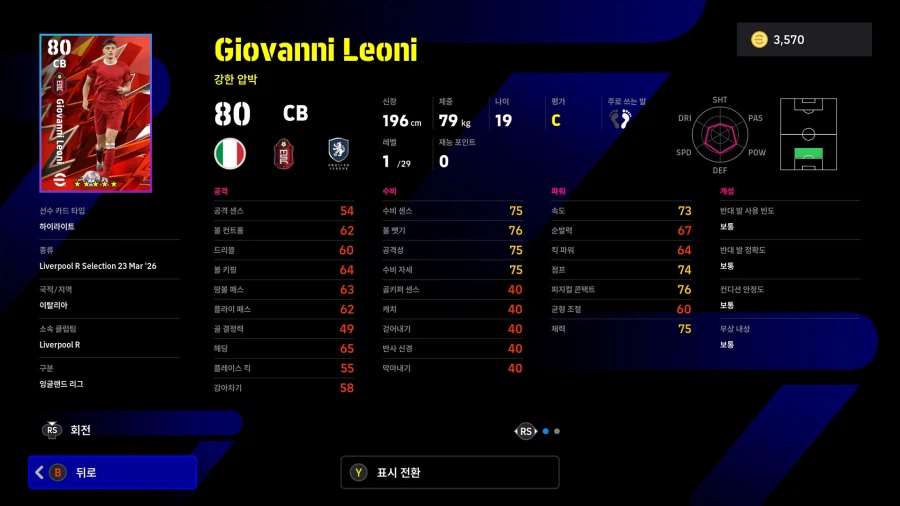 (뽑기) 26.03.23 - 클럽 셀렉션 : 리버풀_18.webp