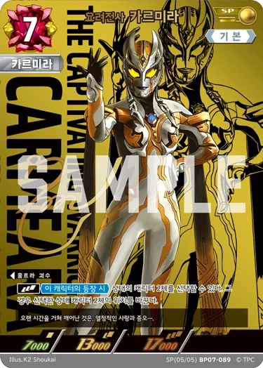 울트라맨) 카르미라 고레어 카드_1.webp