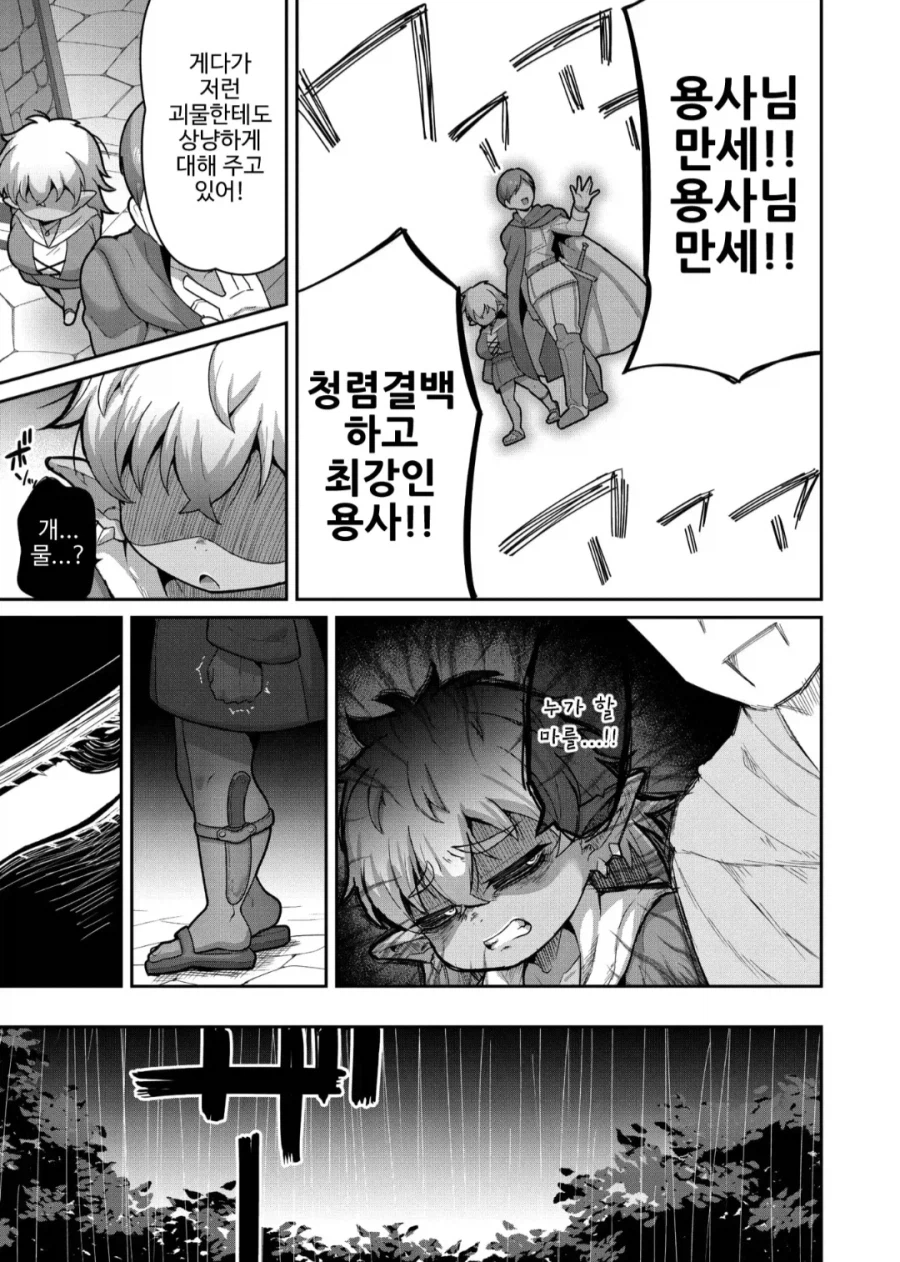 고블린 노예를 사다니 제정신인가? manhwa_9.webp