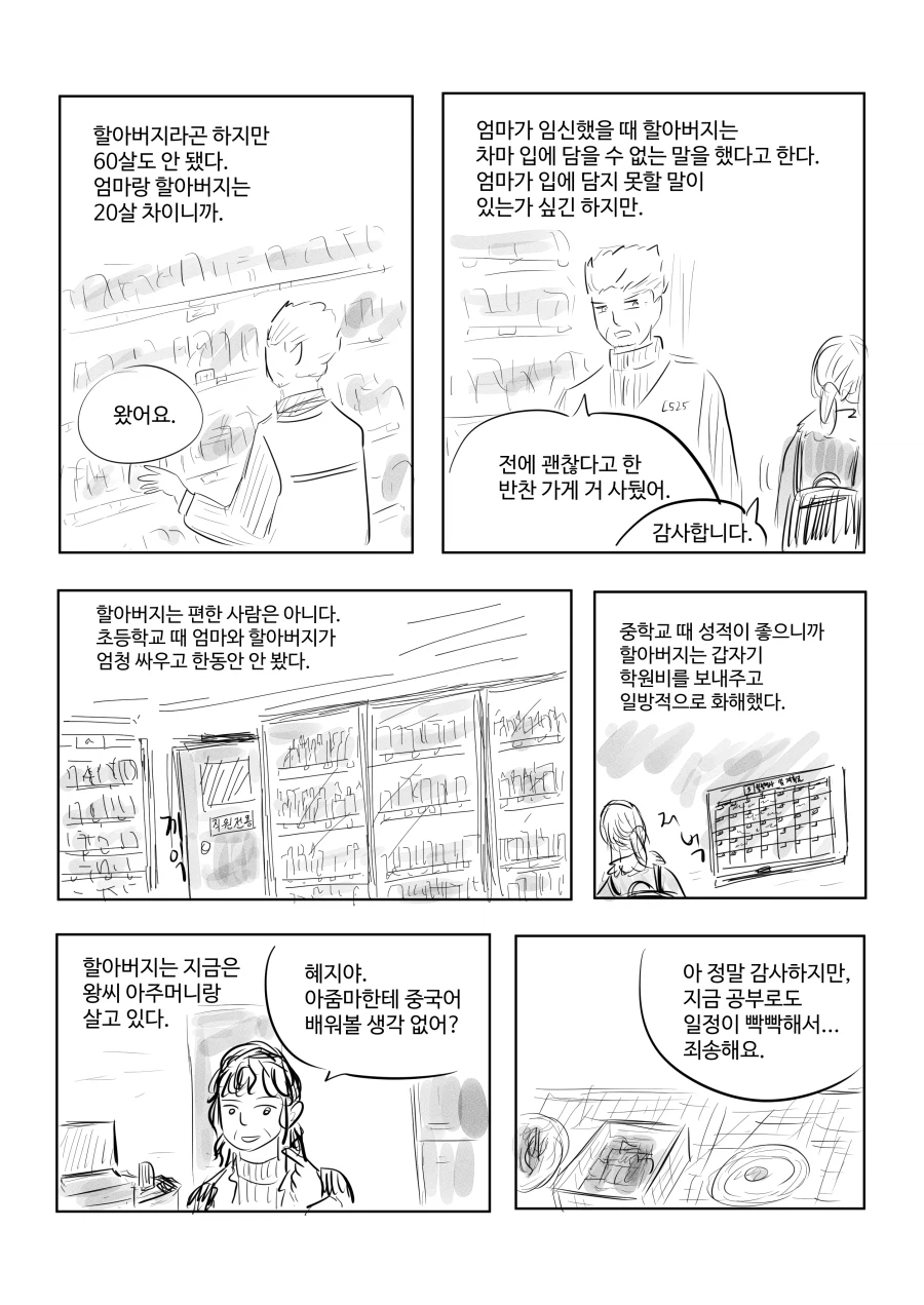 경기도 외곽의 소녀와 엄마 (32쪽)_8.webp