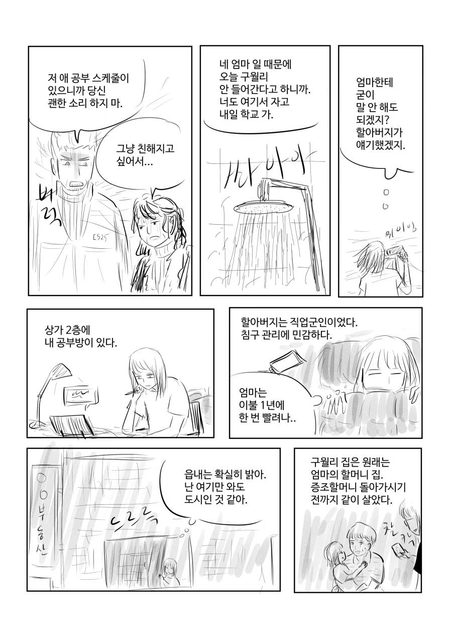 경기도 외곽의 소녀와 엄마 (32쪽)_9.webp