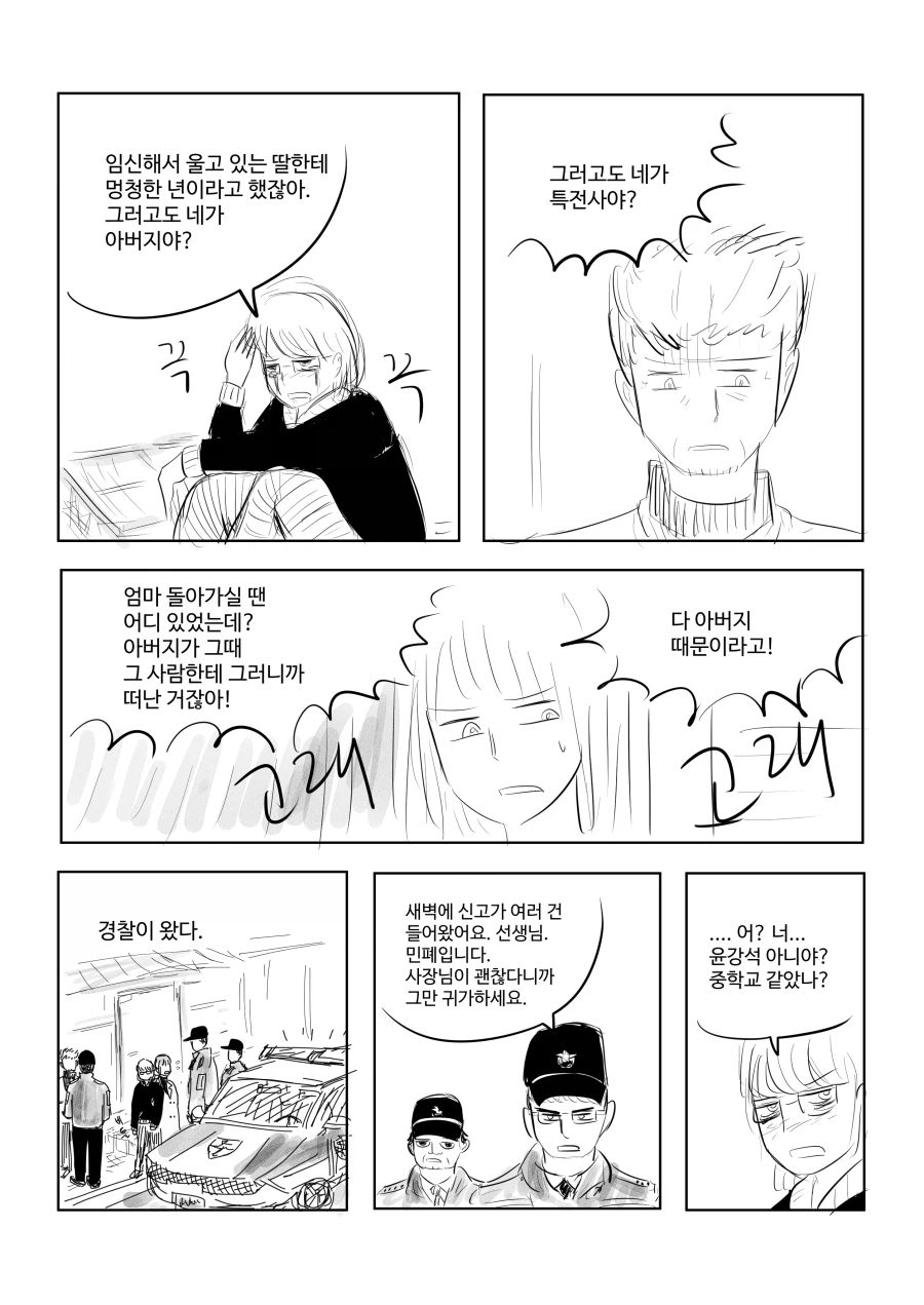 경기도 외곽의 소녀와 엄마 (32쪽)_12.webp