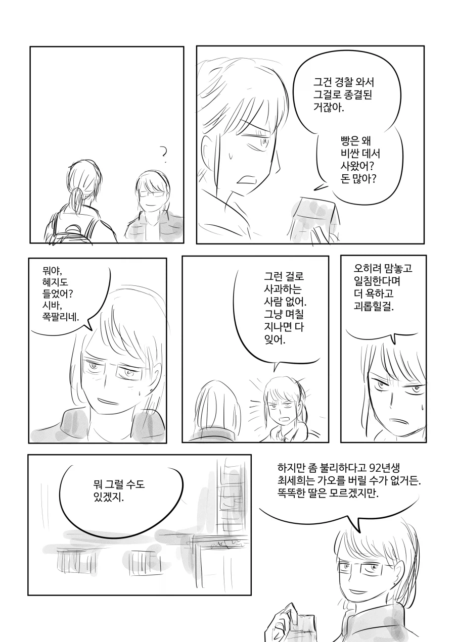 경기도 외곽의 소녀와 엄마 (32쪽)_16.webp