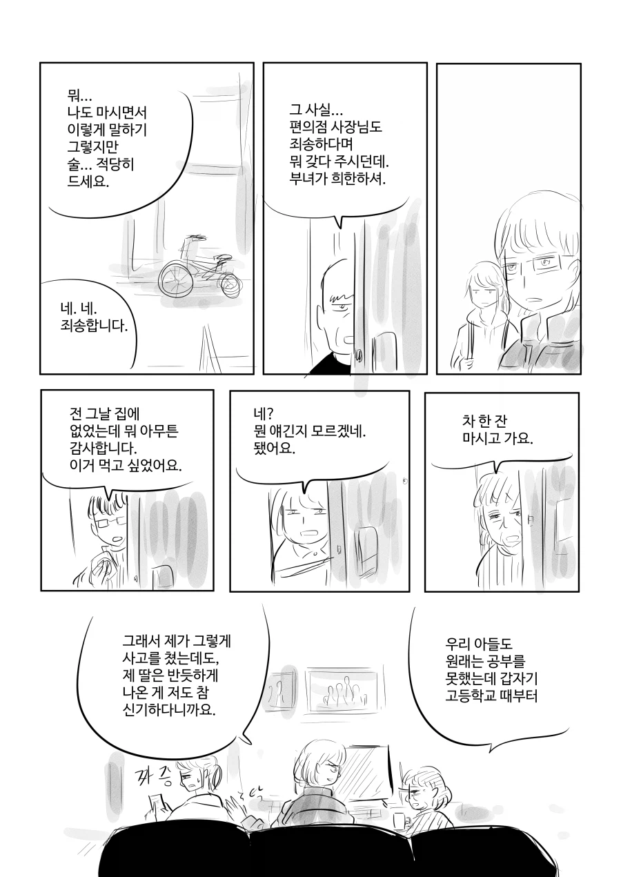 경기도 외곽의 소녀와 엄마 (32쪽)_18.webp